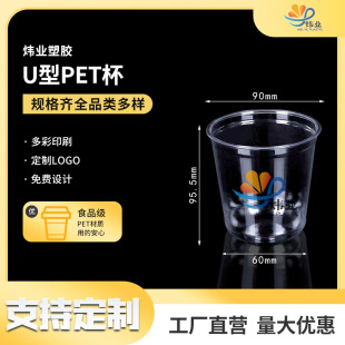 90口径u型400ml高透pet塑料杯一次性奶茶杯咖啡杯冷饮杯批发商用-阿里巴巴