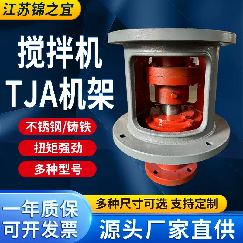 厂家供应电动搅拌机立式机架BLD/XLD摆线针轮减速机搅拌TJA矮机架