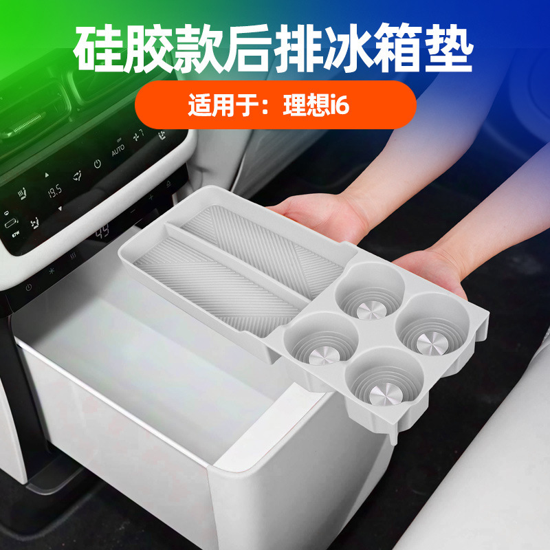 Suitable for Ideal I6 Rear Refrigerator Pad Original Car Color Special Refrigerator Slot Anti-Bump and Shock-Absorbing Silicone Storage Pad Accessories