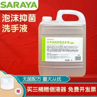 SARAYAɯ�_��ʳƷ����ĭ�־�ϴ��Һ5L���o���ͥ�̈��ɰl