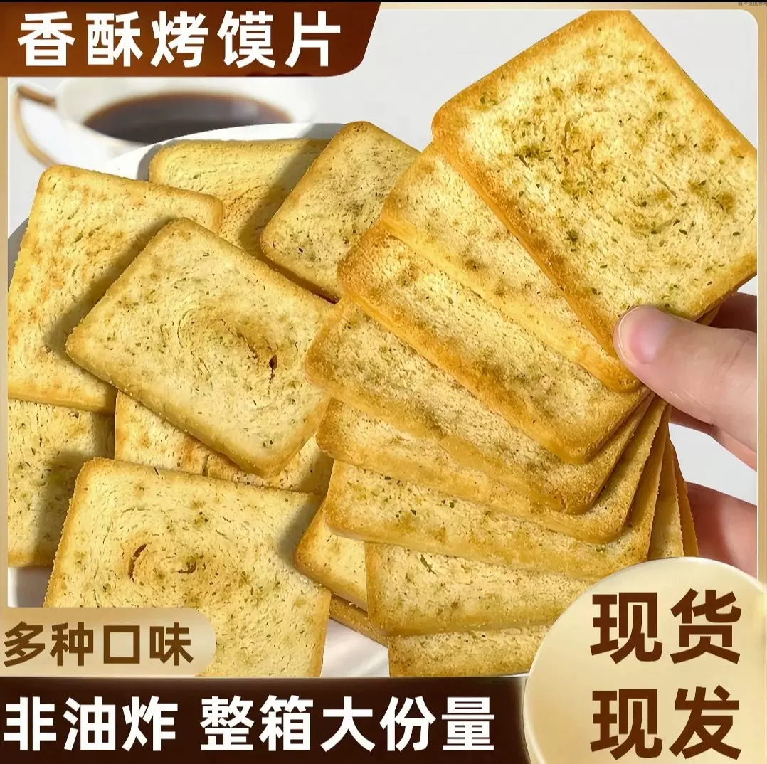 香烤零食馍片酥脆整箱批发多口味馒头片休闲早餐饼干批发
