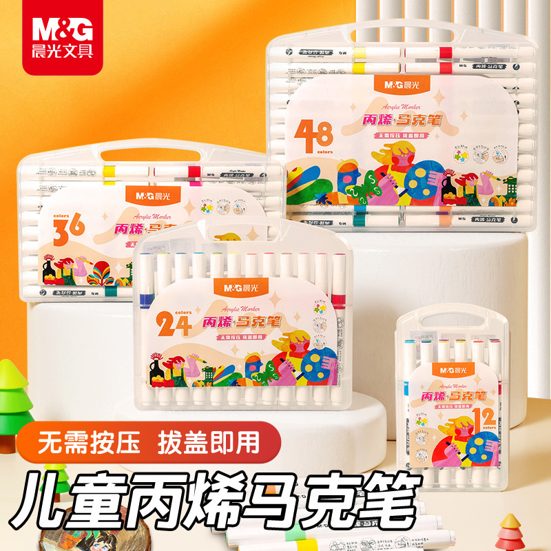 晨光马克笔易握丙烯12色APMT8050不透色可叠色24色专用美术丙稀笔|undefined