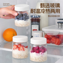 玻璃隔夜燕麦带盖防潮酸奶早餐杯便携水果沙拉罐食品级收纳密封罐