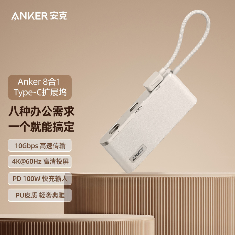Anker Anker Is Suitable for Apple Mac Book Computer Pd Fast Charging 8-in-1 Docking Adapter C Port A8382