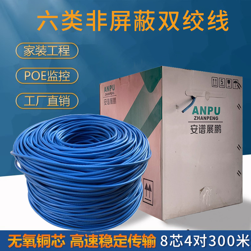 Anpu Category 6 Network Cable Oxygen-Free Copper Category 6 4-Pair Unshielded Twisted Pair Cable Category 6 Gigabit Network Cable Wholesale
