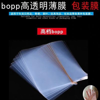 BOPP热缩膜茶叶礼盒拉丝膜化妆品包装膜透明拉丝光面收缩膜塑封膜|ru