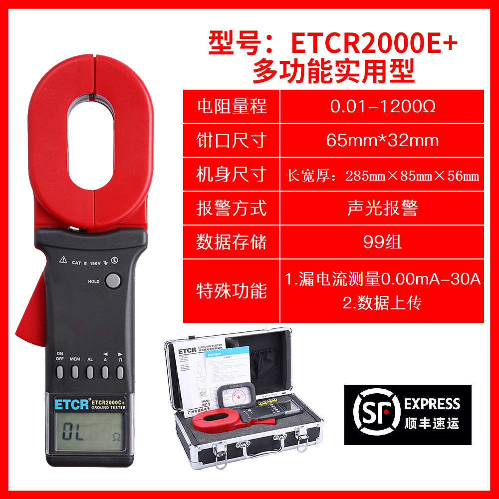 ETCR2000E+(1200Ω/40A/업로드)