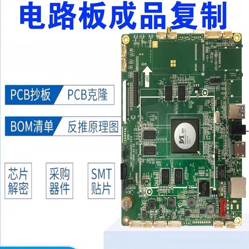 工业纺织机控制板PCBA电路板克隆芯片解密贴片焊接一站式线路板|undefined