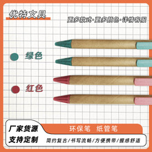 ABS环保牛皮纸杆笔按动圆珠笔小麦秸秆笔广告圆珠厂直销中性笔