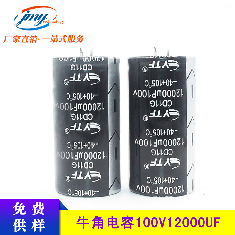 电子元器件音响全新件功放高频低阻电解电容100V12000UF 35*70mm