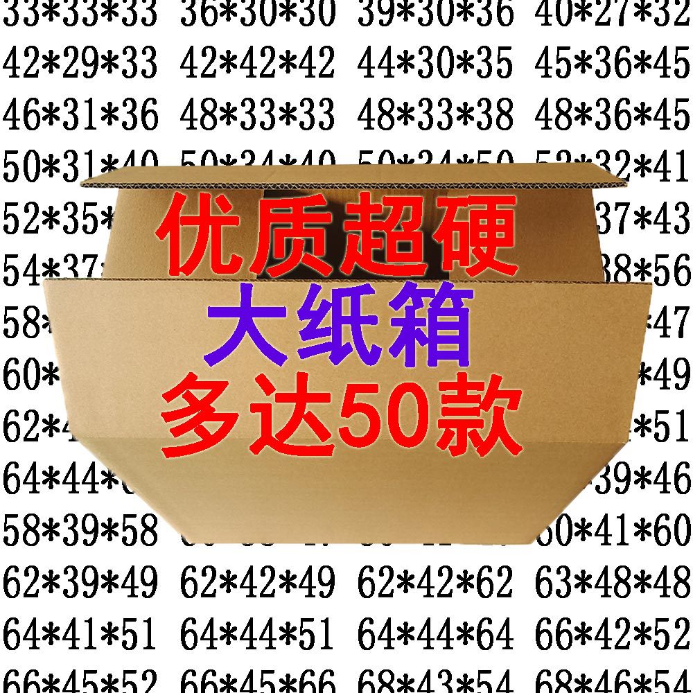 50款超硬牛卡大纸箱 五层特硬大号外箱 加硬箱子可做小批量定 制