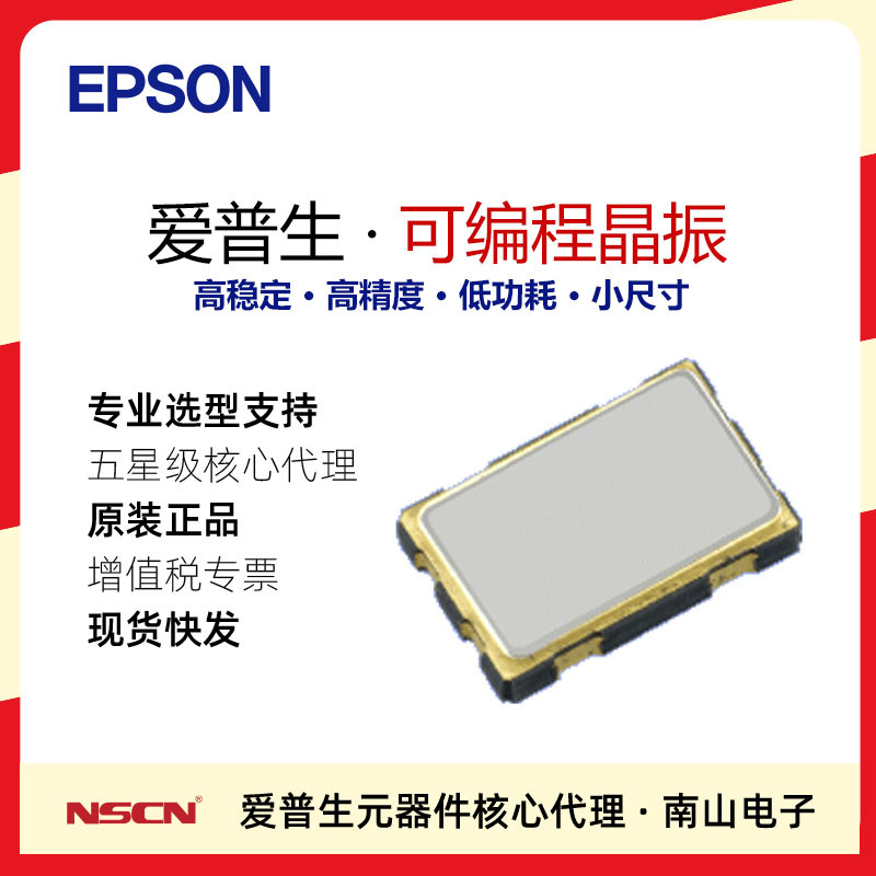 停产SG-8002CA可编程晶振有源晶振1MHZ~166MHz任意频率工业级晶振