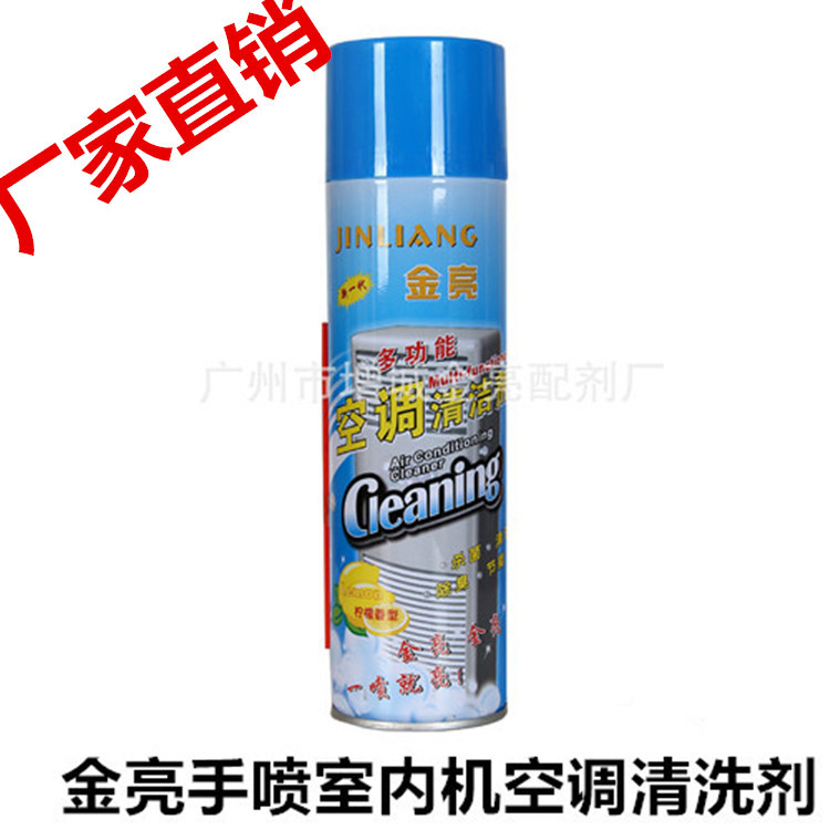 金亮空调内机清洗剂室内机出风口清洗剂柠檬香型手喷厂家直供价