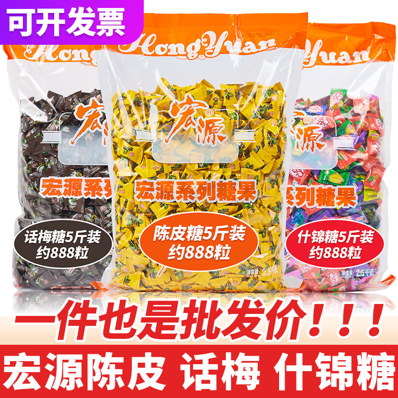 Hongyuan Tangerine Peel Candy 2.5kg Original Flavor Plum Candy Fruit Hard Candy Mixed Flavors Bulk Wholesale Candy Assorted Flavors