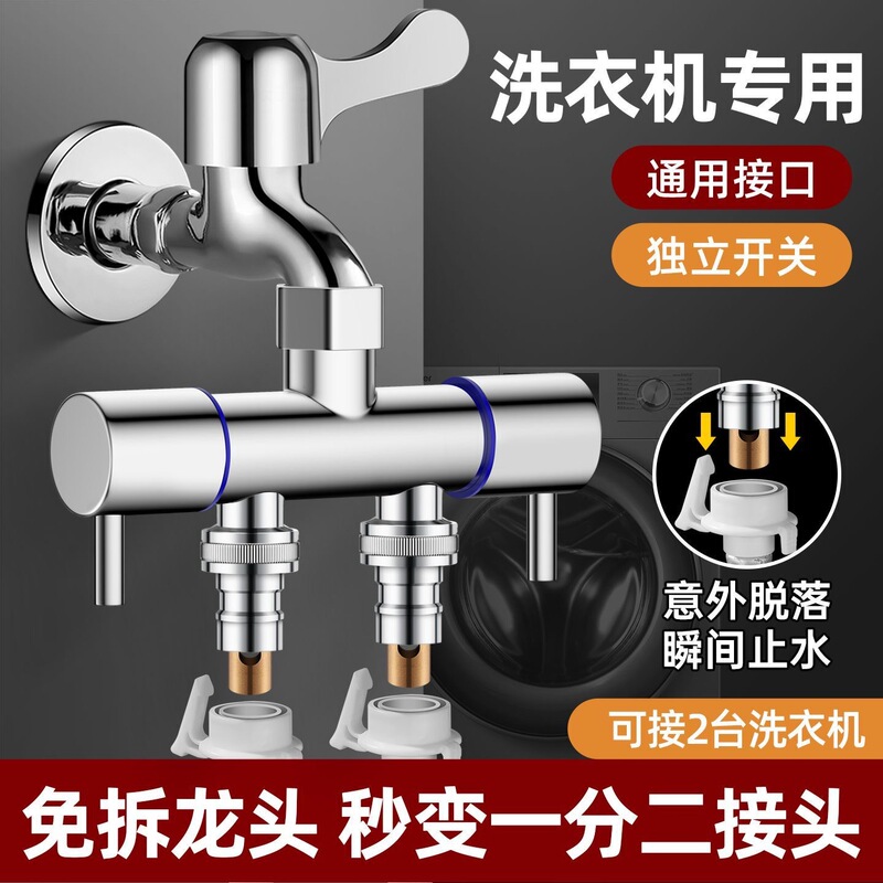 Faucet Splitter for Washing Machine, One Inlet Two Outlet Dual Water Outlet Three-Way Diverter Valve, All Copper
