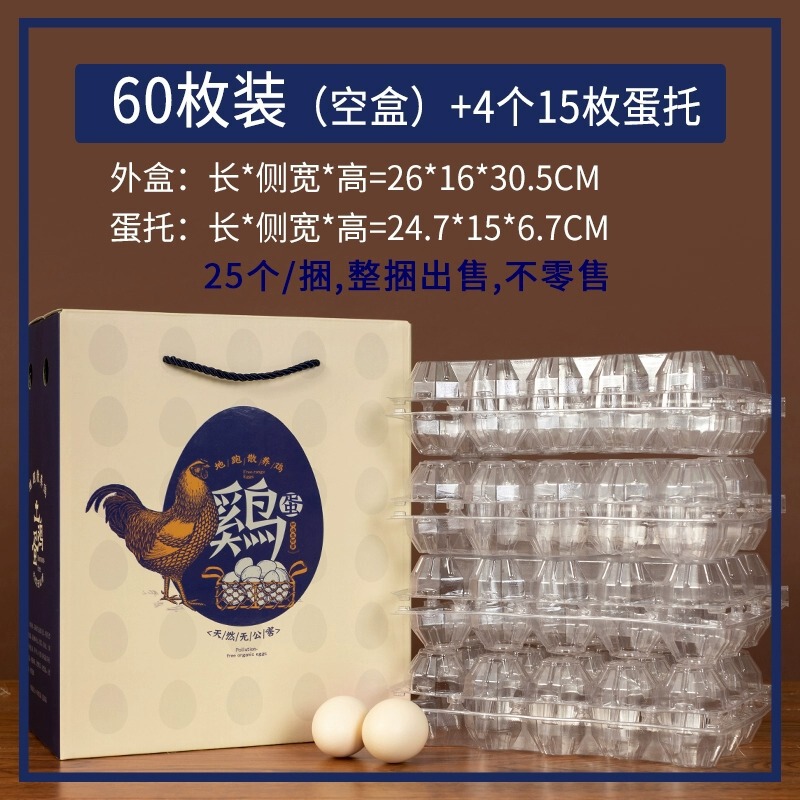 土鸡蛋包装盒新鲜柴鸡蛋礼品盒含托农家散养鸡蛋礼盒空盒纸箱盒|undefined