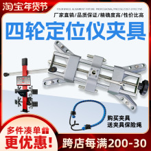 四轮定位仪配件机夹具挂架夹爪小车轮夹轮圈卡四角三角顶头