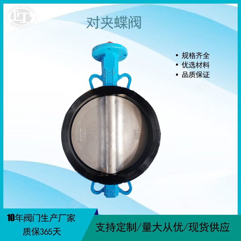 中线对夹蝶阀 D071X-16Q无头对夹蝶阀天津国标专业阀门厂家