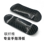 专业滑板车板面高级碳纤维指板3.4*10cm/3.2*10cm指尖运动