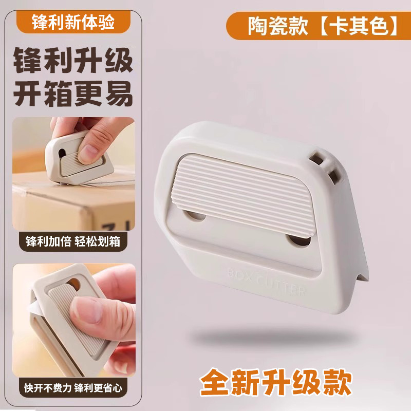 创意磁吸陶瓷开箱刀安全小刀拆纸箱神器快递拆箱迷你便携美工刀|undefined