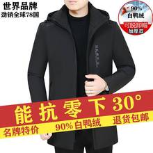 品牌断码冬季男款羽绒服中长款保暖加厚商务休闲中老年爸爸装外套