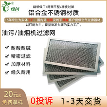 定制油烟机过滤网可清洗金属过滤网厨房抽油烟机板式过滤网批发