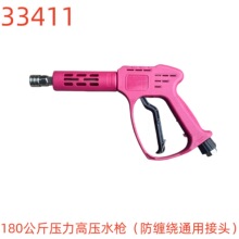 ϴ��180����ѹ����ѹˮǹ��������ͨ�ý�ͷ��-33411��