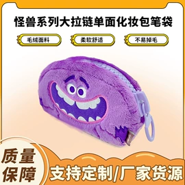 公仔挂件;笔袋;毛绒玩具