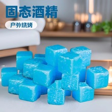 固体酒精块酒精整箱厂家批发火锅炉砂锅酒精炉烧烤户外引燃块固态