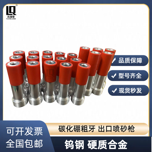Overseas Coarse Thread Sandblasting Gun, Boron Carbide Pure Tungsten Steel Sandblasting Gun, Single Air Inlet Dual Air Inlet Sandblasting Gun, High-Pressure Sandblasting Gun