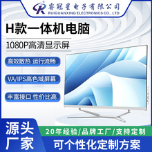 新款27寸超窄无边框1080P高清定制电脑一体机商用办公PC节能省电