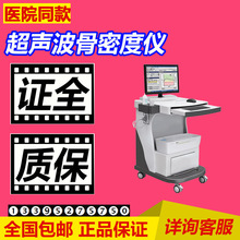 医用骨密度检测仪 骨密度仪 超声波骨密度分析仪 可外贸英文版 4