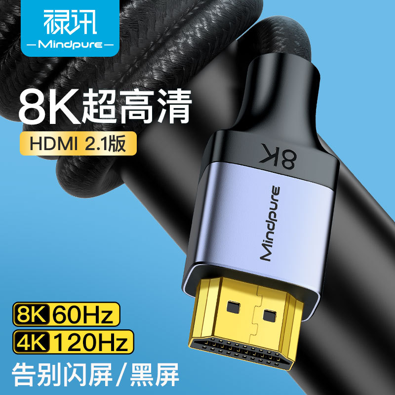 源头工厂8K光纤HDMI高清线2.1版电视电脑高清投影仪PS5连接线跨境|ms