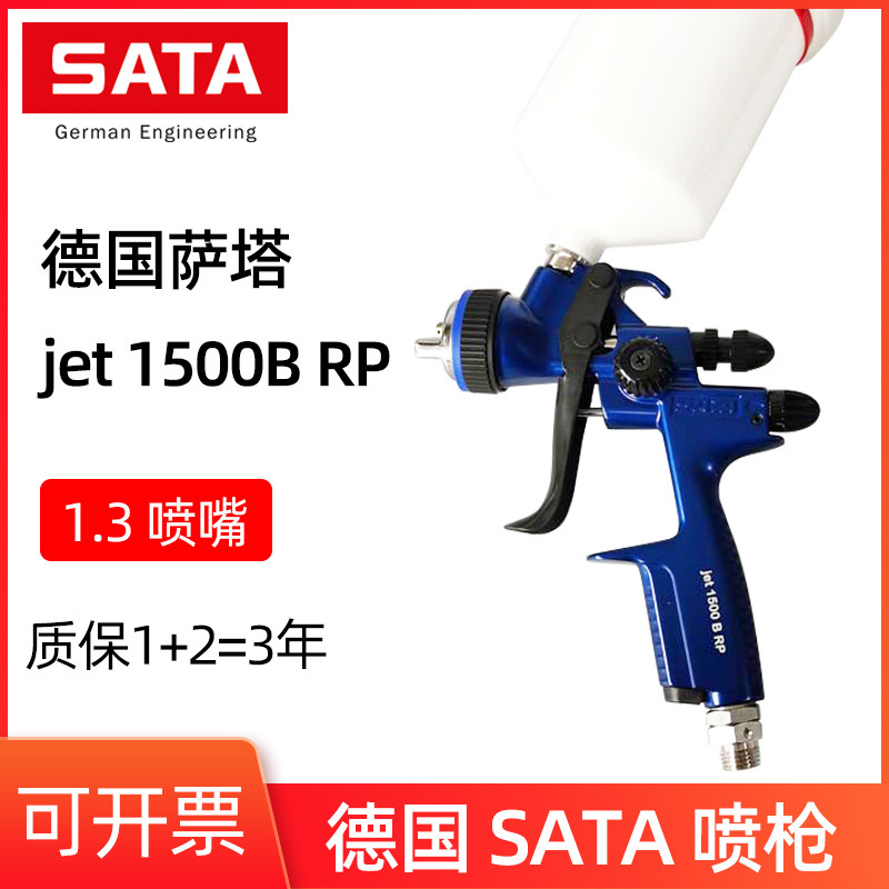 Original German SATA spray gun SATA car paint spray gun 1500RP official disposable gun pot Original German SATA spray gun SATA car paint spray gun 1500RP official disposable gun pot