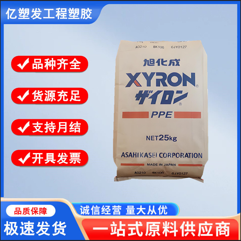 PPO 日本旭化成 440Z 高强度 阻燃 注塑级ppo工程塑料 电子电器