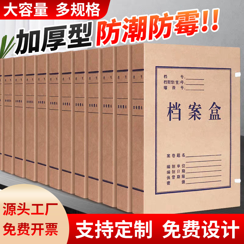 批发牛皮纸档案盒文件盒无酸办公文件资料收纳盒硬盒超厚支持定制