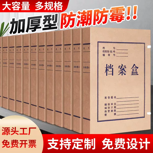 Wholesale Kraft Paper File Boxes, Acid-Free Office Document Storage Boxes, Hard Boxes, Extra Thick, Support Customization