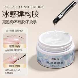 恩妮诗无痛冰感建构胶塑形加固光疗胶快速流平罐装功能胶美甲专用