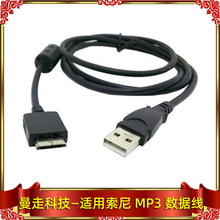 适用于索尼WMC-NW20MU 数据线 SONY Walkman充电线 mp3/mp4充电线