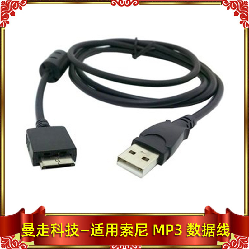 适用于索尼WMC-NW20MU 数据线 SONY Walkman充电线 mp3/mp4充电线