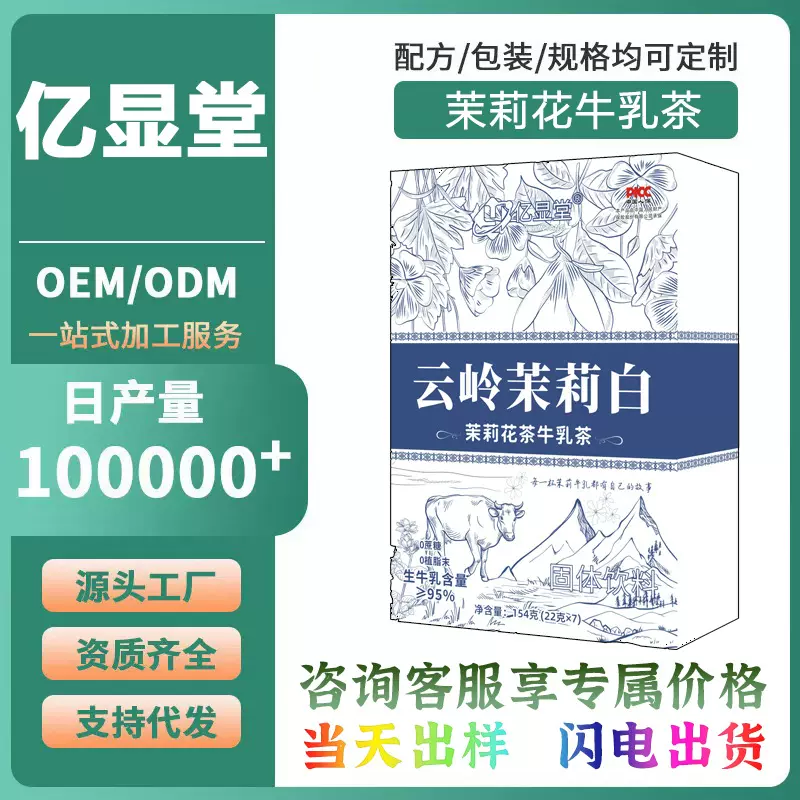 亿显堂云岭茉莉白奶茶0添加无蔗糖会起奶皮高钙高蛋白早餐奶平替