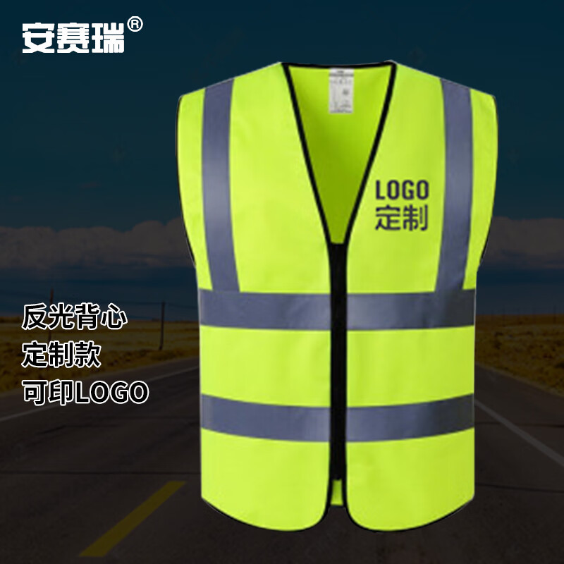 安赛瑞 反光背心 可印logo荧光绿马甲 施工骑行夜光马夹 10件起印