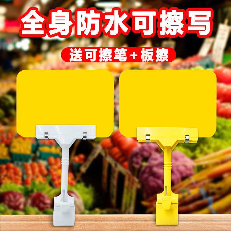 可擦写价格牌超市标价展示牌水果用品大全蔬菜摆摊POP广告 夹子板|undefined