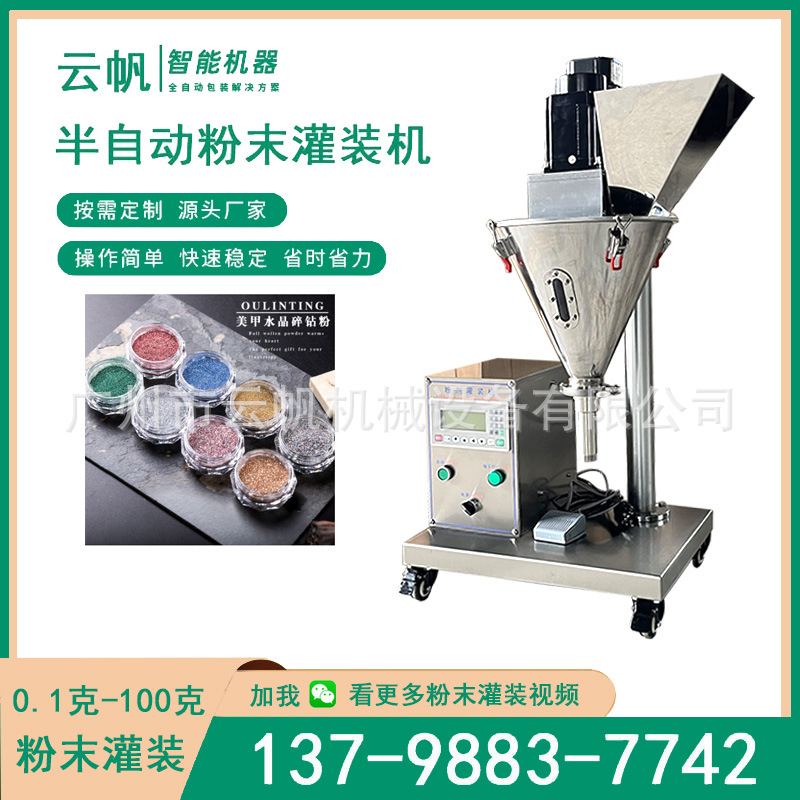 小瓶10克金葱粉灌装机 染色剂粉末灌装机 化工粉末色素粉灌装机