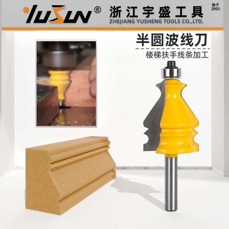宇盛半圆波线刀木工铣刀具楼梯扶手刀花线条修边机刀头曲线刀橱柜