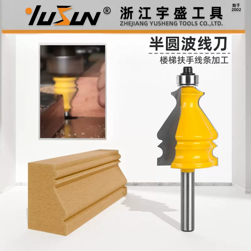 宇盛半圆波线刀木工铣刀具楼梯扶手刀花线条修边机刀头曲线刀橱柜