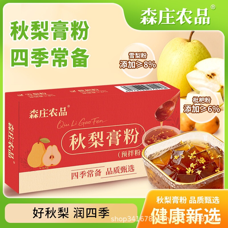 Senzhuang Agricultural Products Autumn Pear Syrup Powder for Home Use, Snow Pear and Loquat Powder for Soothing Throat, Refreshing and Moisturizing, All-Season Sweet Drink for Commercial Use