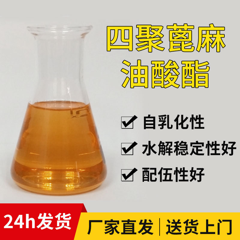 Polyricinoleate cutting fluid emulsifier emulsified oil aluminum rolling oil emulsified additive lubricant manufacturers