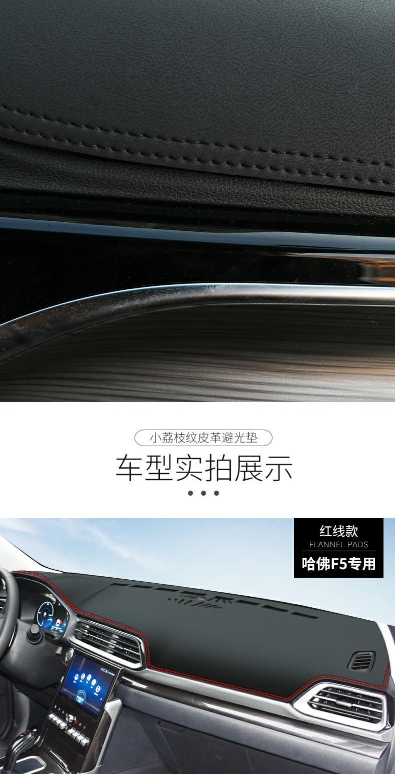 Haval Big Dog Haval F5/F7X Dashboard Light-Proof Mat Modified Center Console Sunshade Sun Protection Mat Decorative Car Supplies