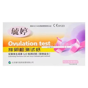 毓婷 Ovulation test paper 10 people/box measurement period of ovulation duct monitoring and inspection during pregnancy